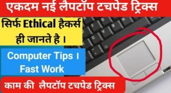 LAPTOP TRICKS 2024 HINDI | Laptop touchpad tricks