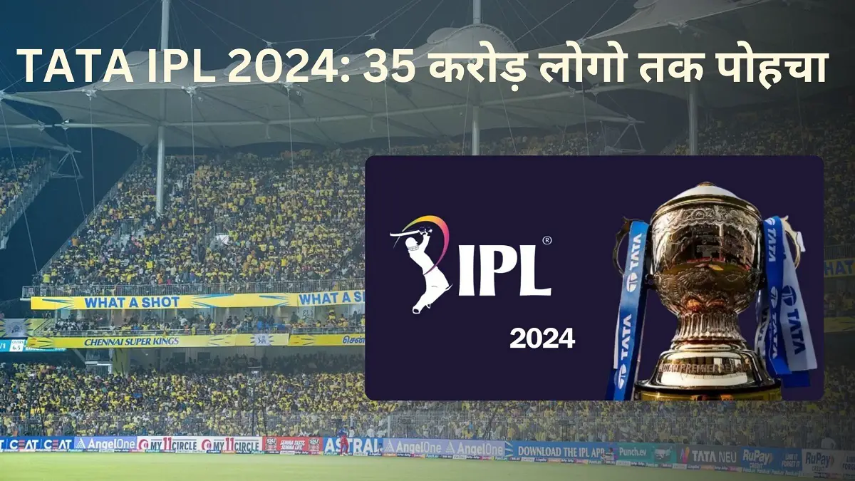 TATA IPL 2024 PEOPLE WATCHED