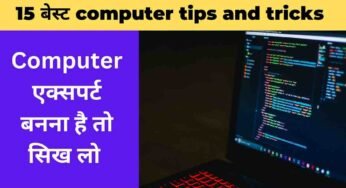 15 बेस्ट computer tips and tricks in Hindi । Cool computer tips For Beginners