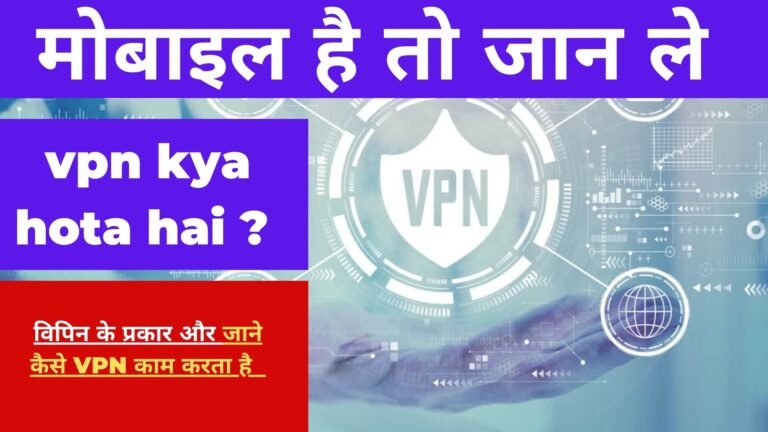 vpn kya hota hai