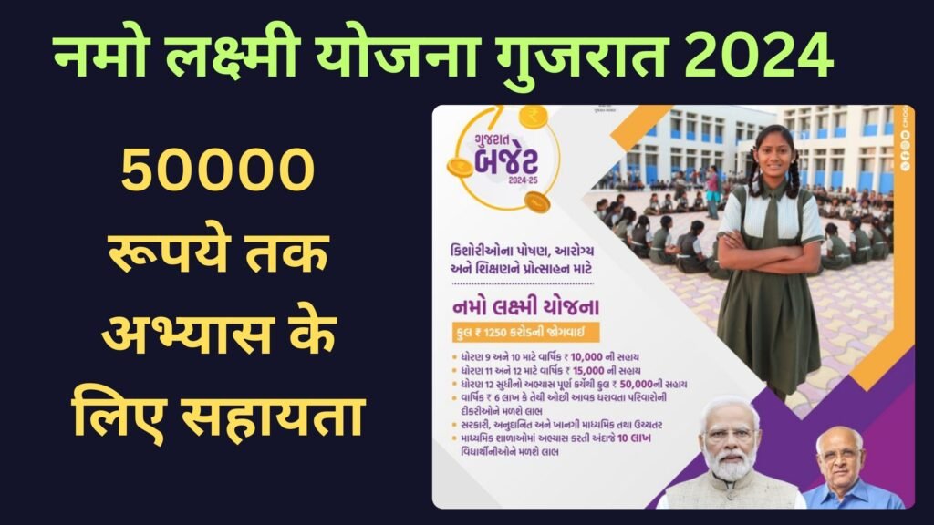 Namo laxmi yojana gujarat 2024