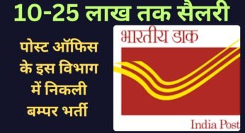 आईटी डिग्री धारकों के लिए आईपीपीबी इंडियन पोस्ट पेमेंट्स बैंक भर्ती जारी की गई है