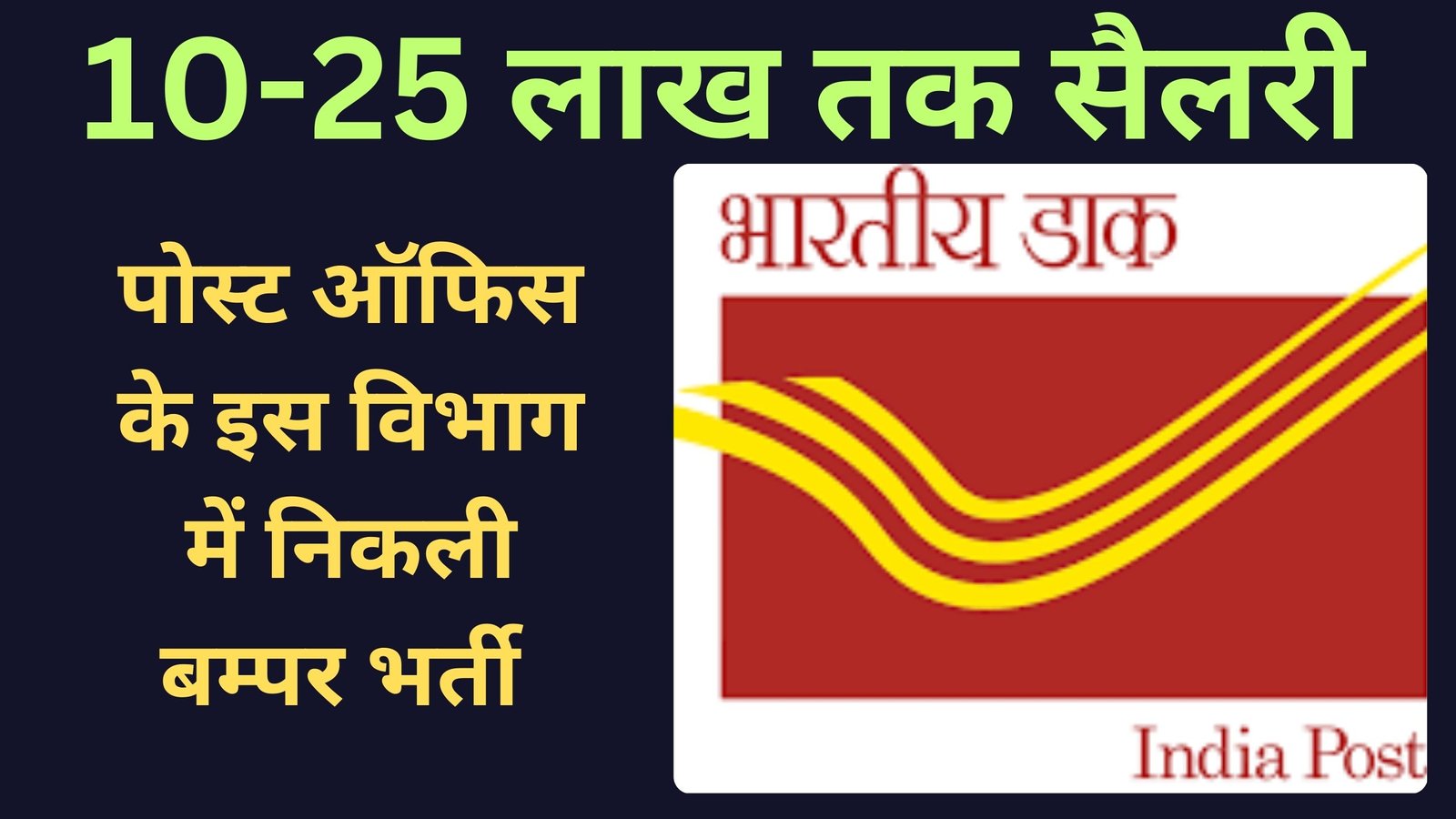 india post payment bank job full details 2024