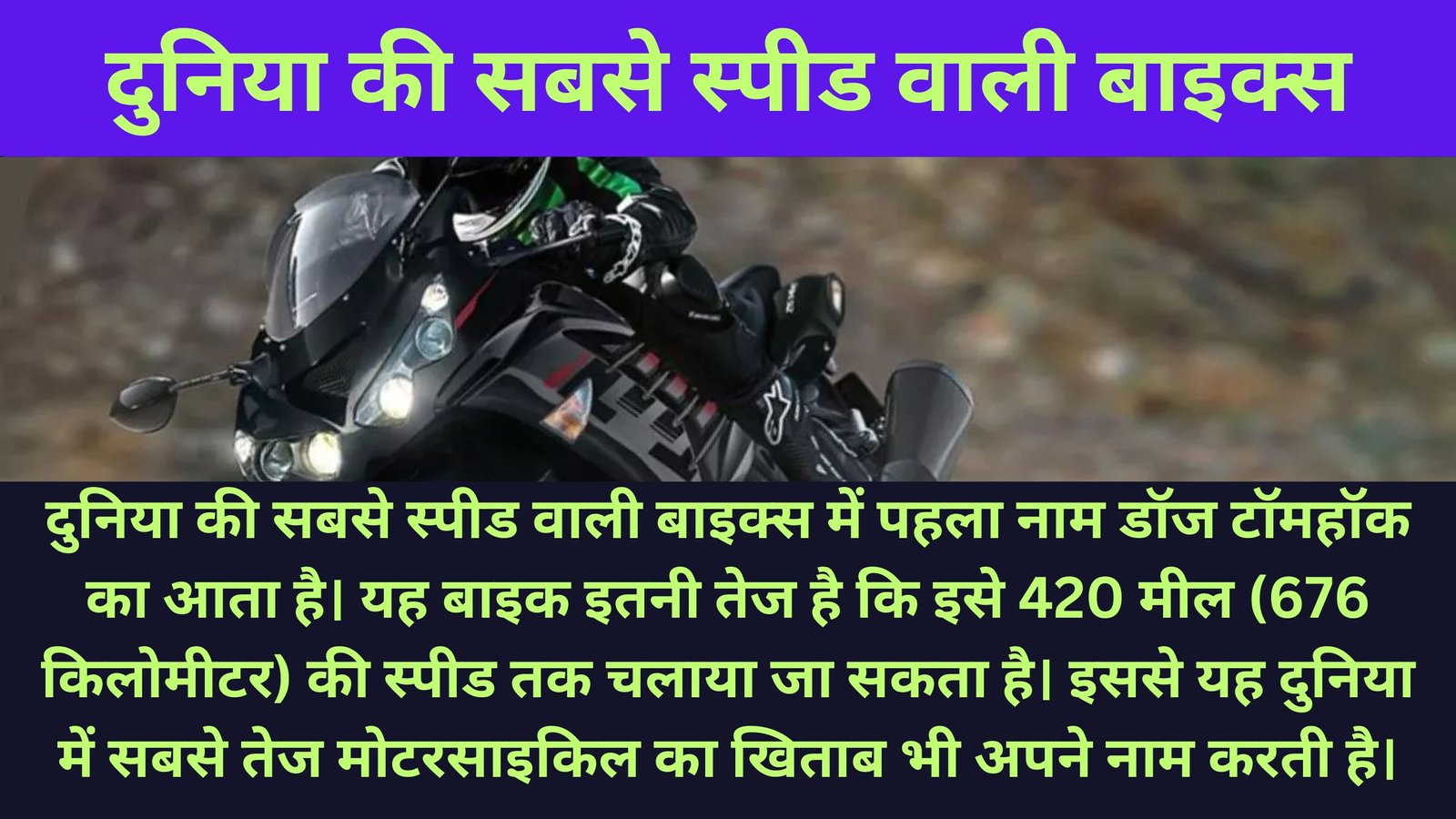 Duniya ka sabse speed bike