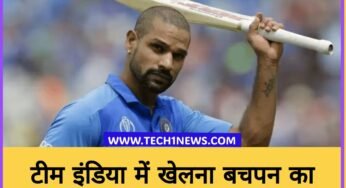 Shikhar Dhawan : भारतीय क्रिकेट के गब्बर ने लिया सन्यास | शिखर धवन ने कहा भारत के लिए खेलना सपना था