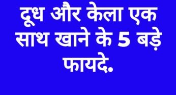 बाप रे ! इतने सारे फायदे दूध और केला एक साथ खाने से ? 🥰