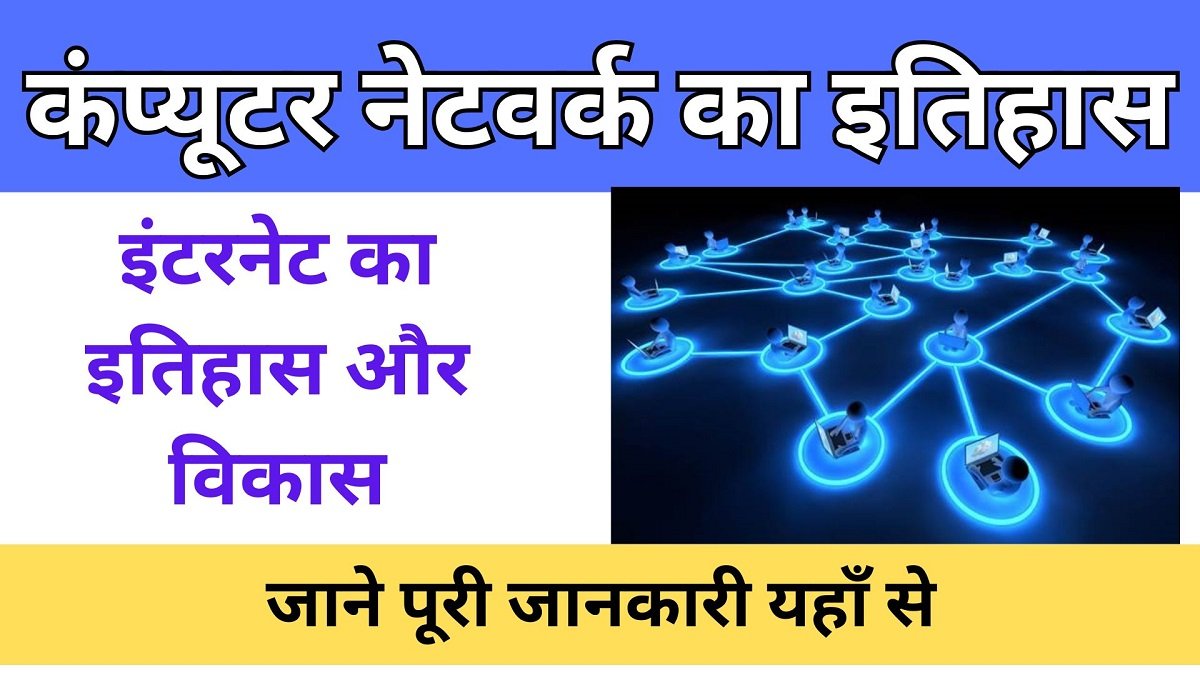 Evolution of networking in Hindi