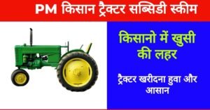 pm kisan tractor subsidy scheme