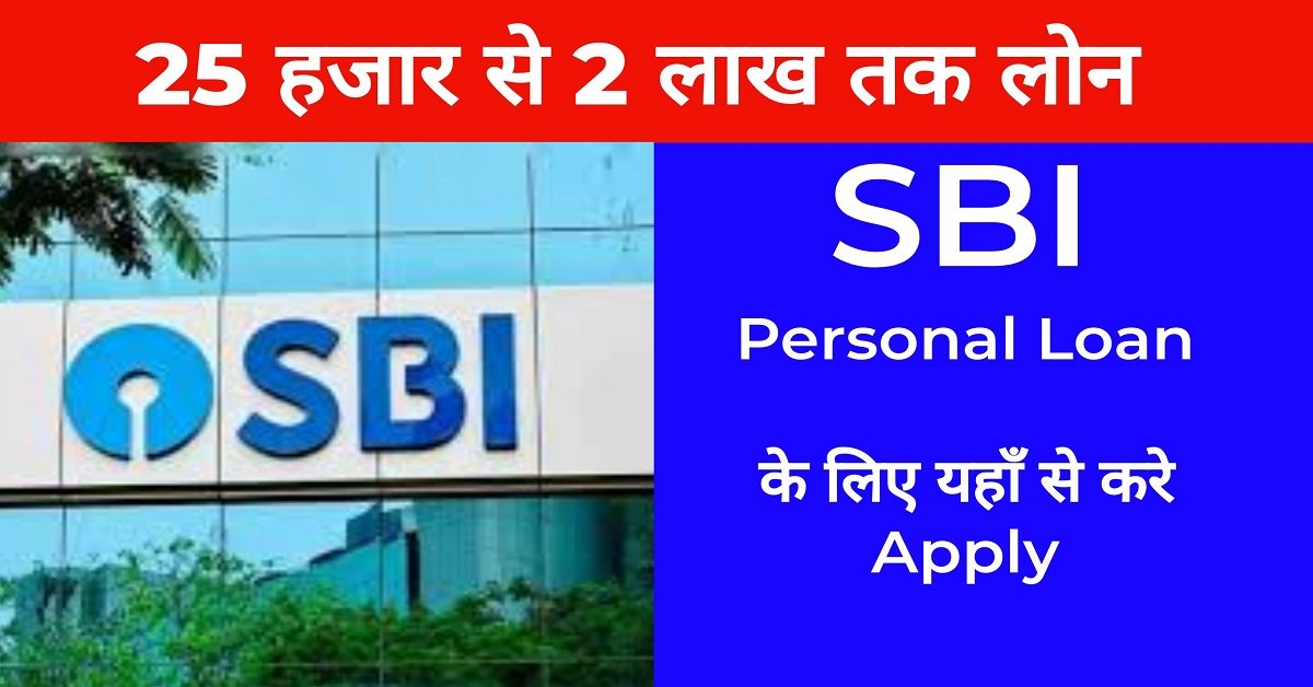 SBI PERSONAL LOAN ONLINE APPLY KAISE KARE (HINDI)