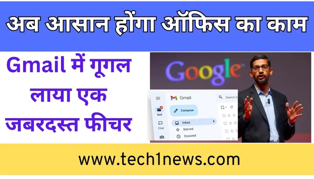 gmail new ai feature full explained in hindi