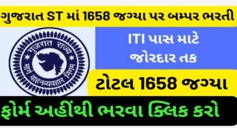 सरकारी नौकरी GSRTC HELPER RECRUITMENT 2024