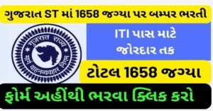 GSRTC HELPER RECRUITMENT 2024