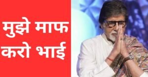 AMITABH CALLER TUNE