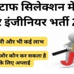 SSC JE RECRUITMENT 2025