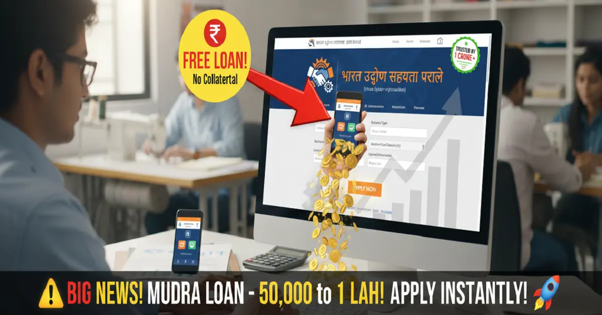 Pradhan Mantri Mudra Loan Apply online Hindi | प्रधानमंत्री मुद्रा ऋण योजना 50 हजार से 10 लाख तक बिज़नेस लोन